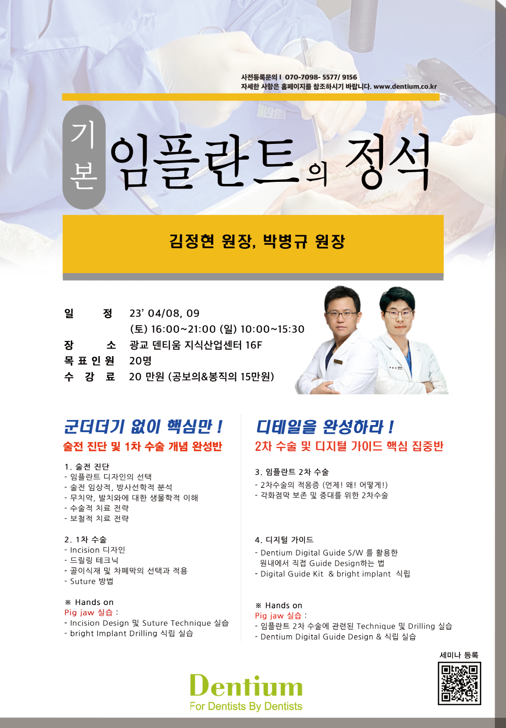 덴티움 For Dentists By Dentists