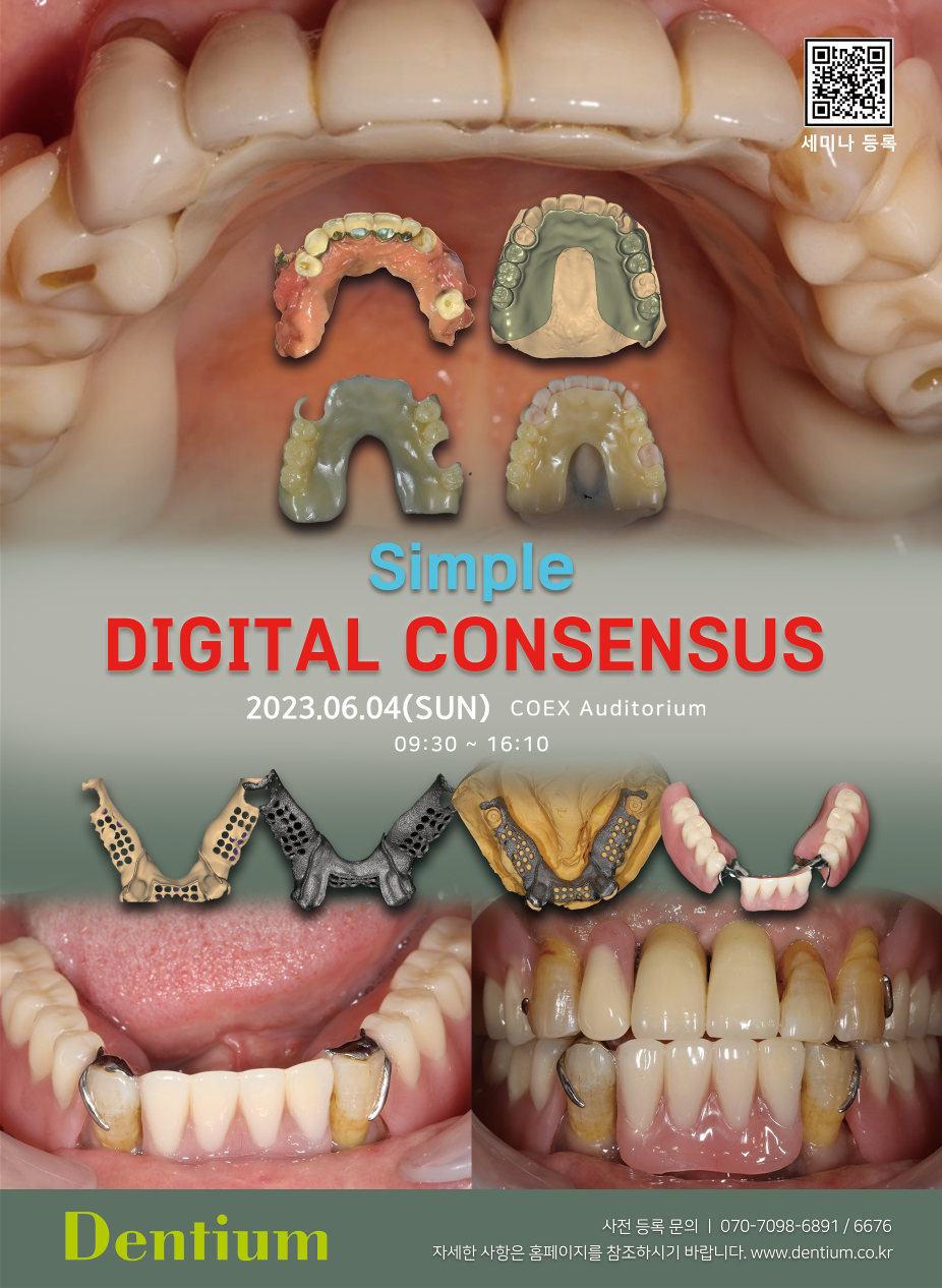 덴티움 For Dentists By Dentists