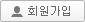 회원가입