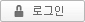 로그인